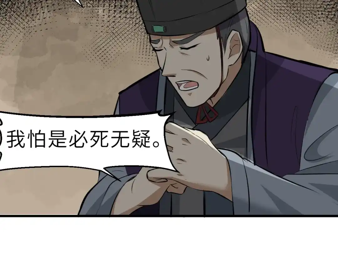 大逆之门 第83话 做戏要做全 第63页