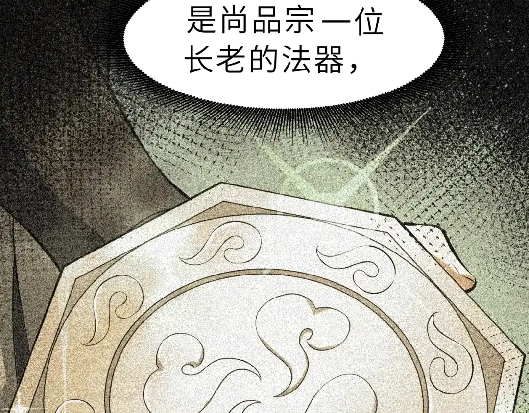大逆之门 第83话 做戏要做全 第84页