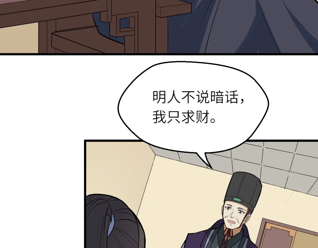 大逆之门 第83话 做戏要做全 第46页