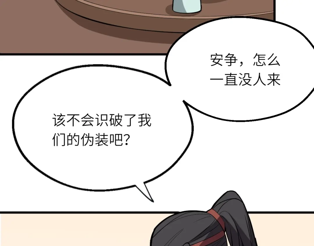 大逆之门 第83话 做戏要做全 第7页