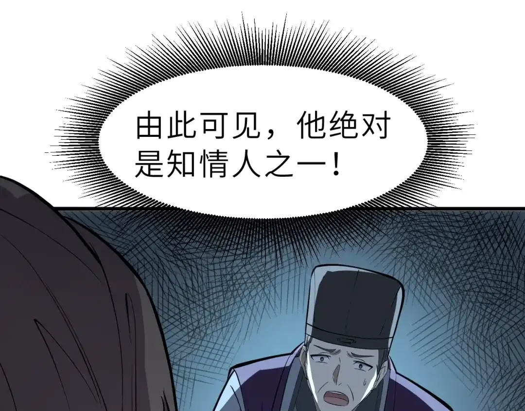大逆之门 第83话 做戏要做全 第88页