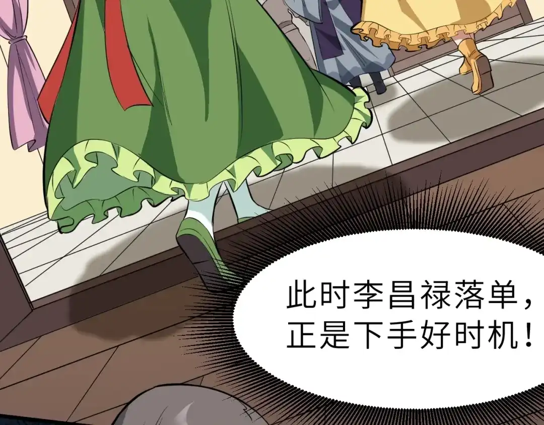 大逆之门 第83话 做戏要做全 第99页