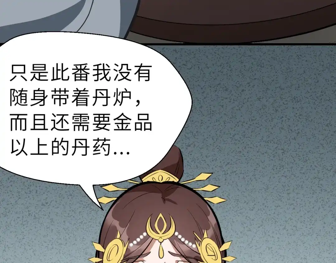大逆之门 第83话 做戏要做全 第71页