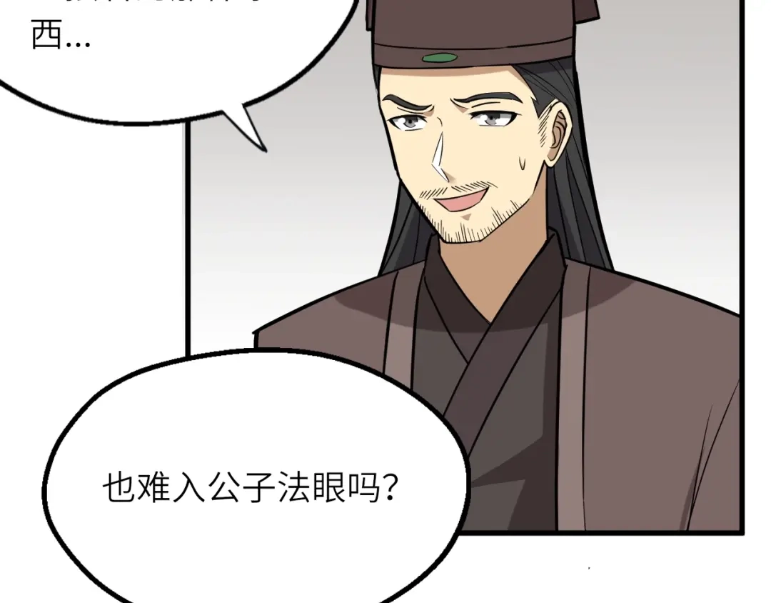 大逆之门 第83话 做戏要做全 第15页