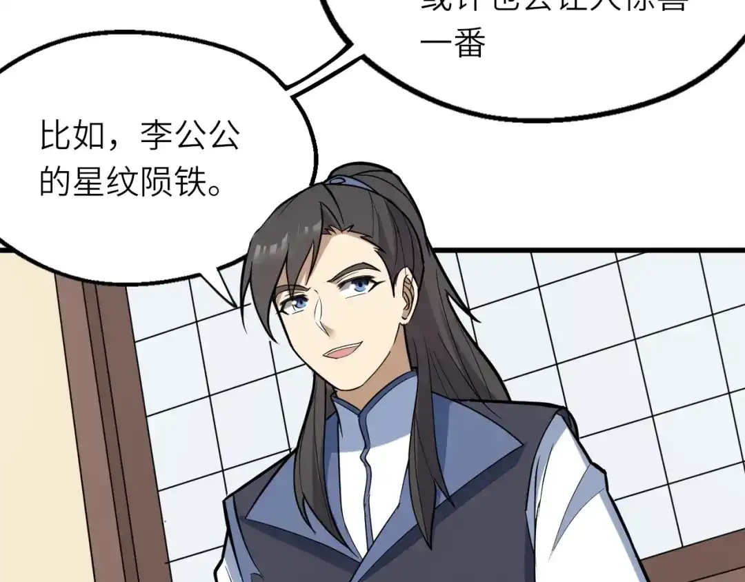 大逆之门 第83话 做戏要做全 第22页