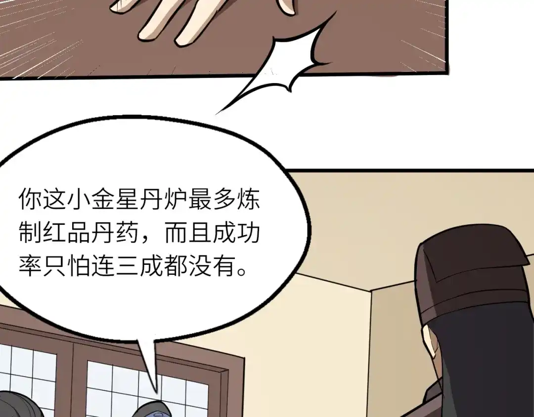大逆之门 第83话 做戏要做全 第31页