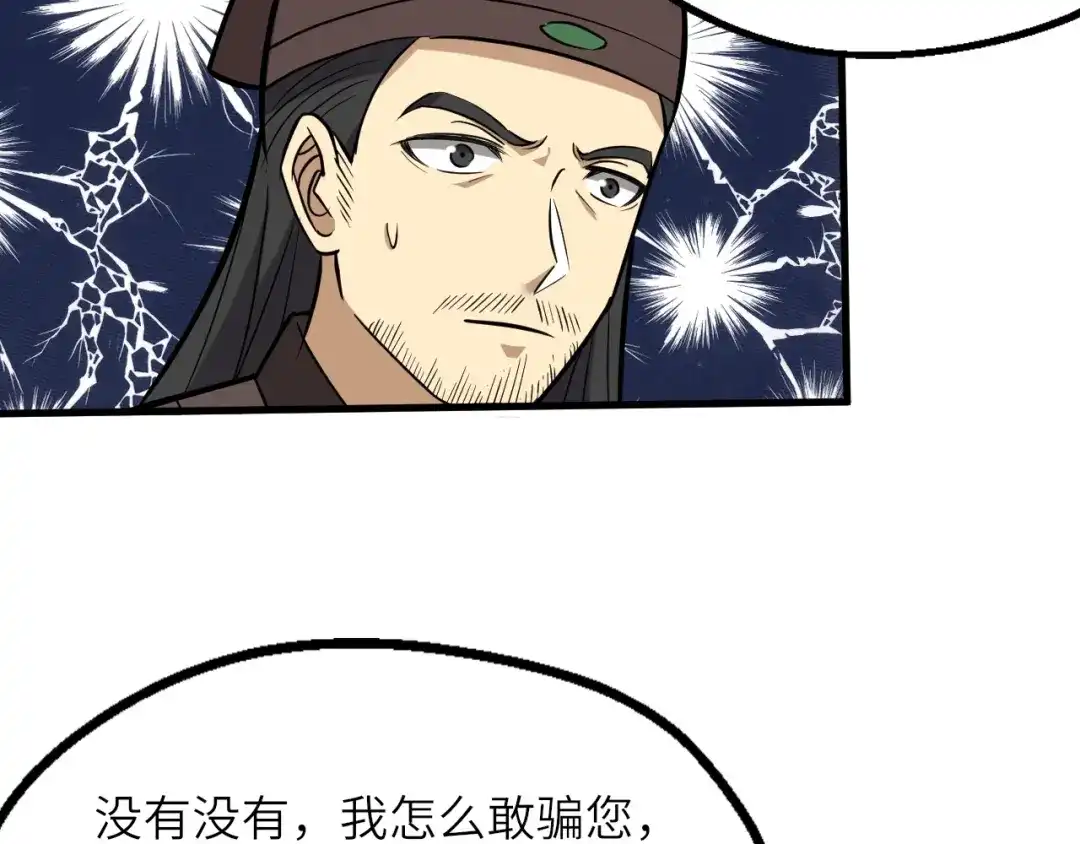大逆之门 第83话 做戏要做全 第28页