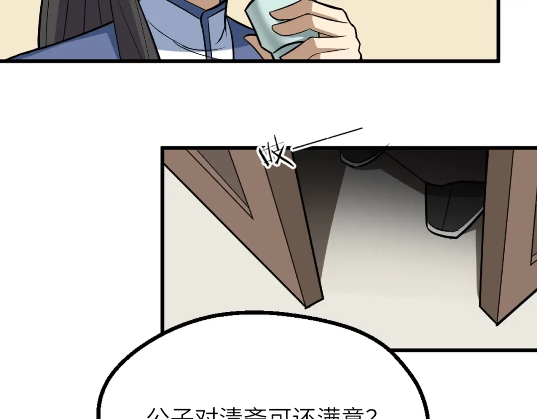 大逆之门 第83话 做戏要做全 第10页