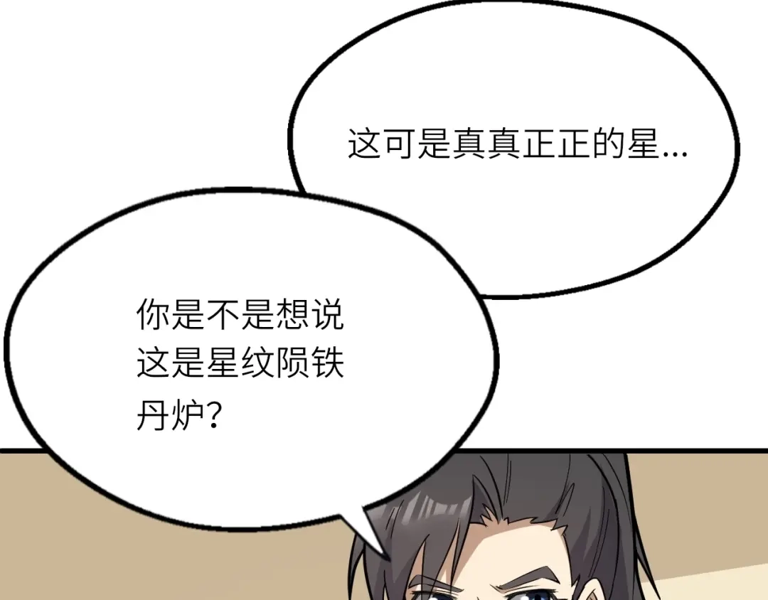 大逆之门 第83话 做戏要做全 第26页