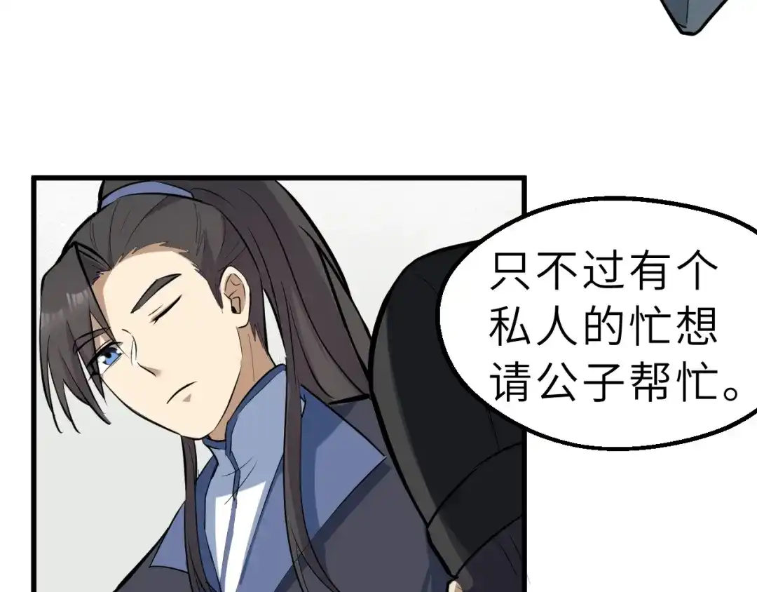 大逆之门 第83话 做戏要做全 第58页