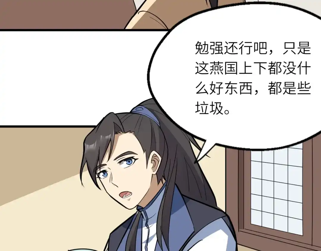 大逆之门 第83话 做戏要做全 第13页