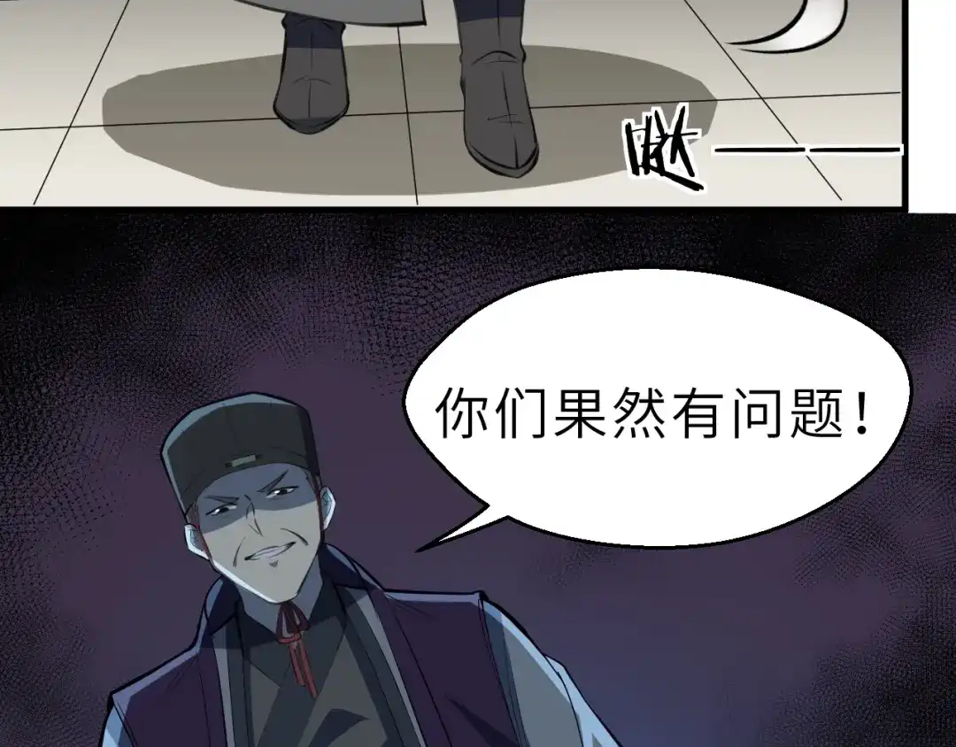 大逆之门 第83话 做戏要做全 第111页