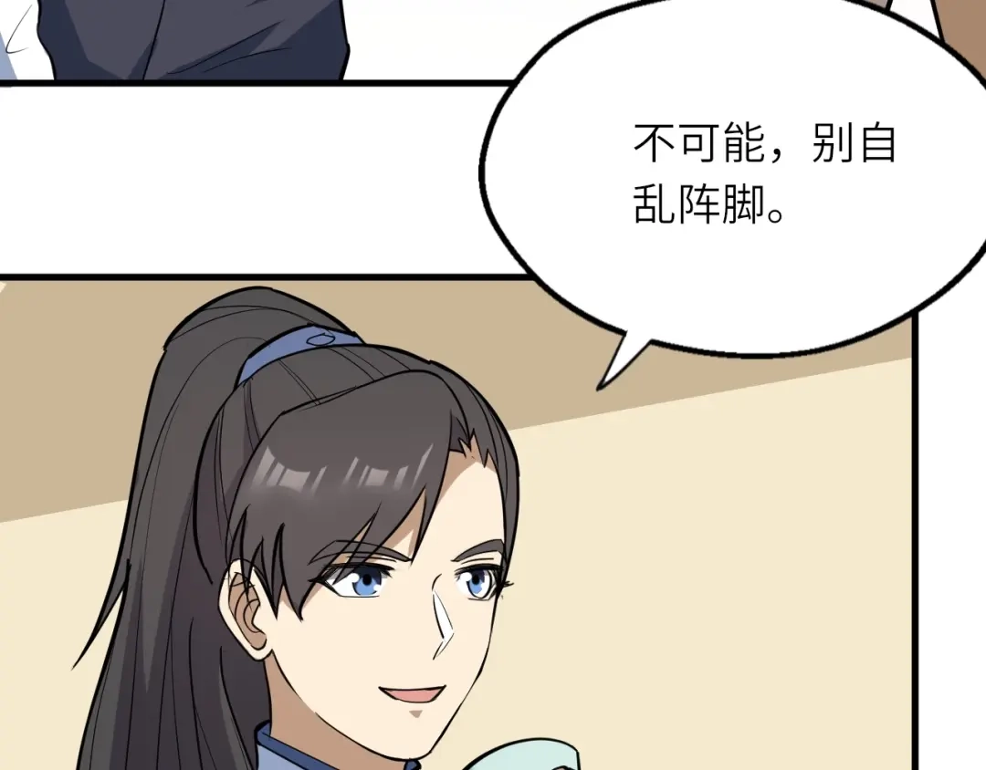 大逆之门 第83话 做戏要做全 第9页
