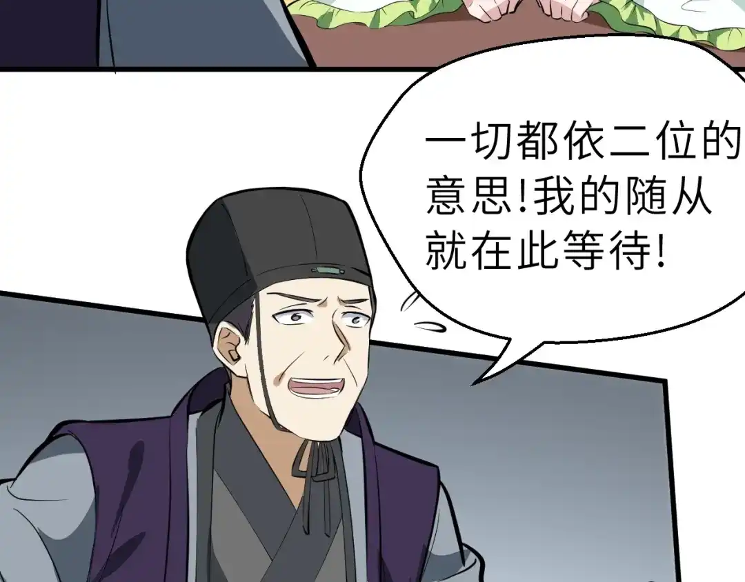 大逆之门 第83话 做戏要做全 第93页