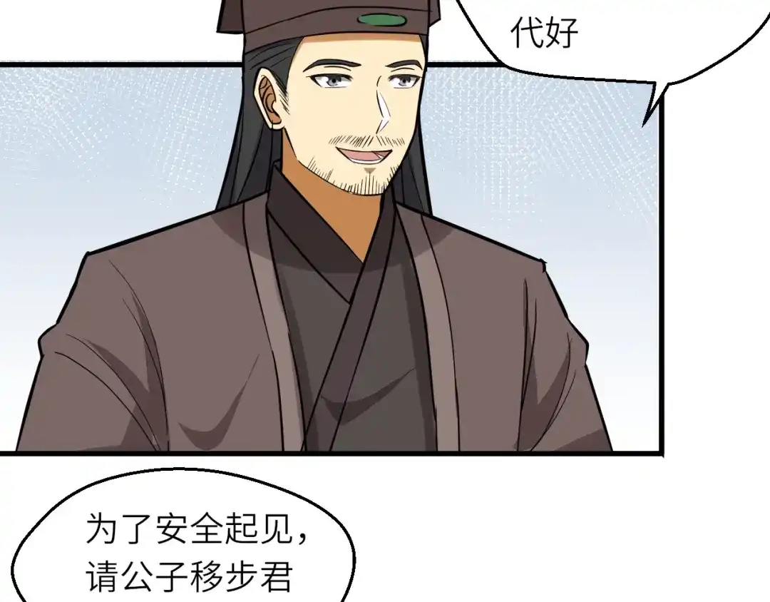 大逆之门 第83话 做戏要做全 第38页
