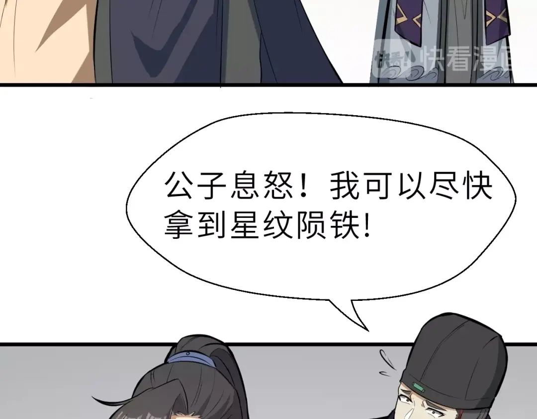 大逆之门 第83话 做戏要做全 第56页