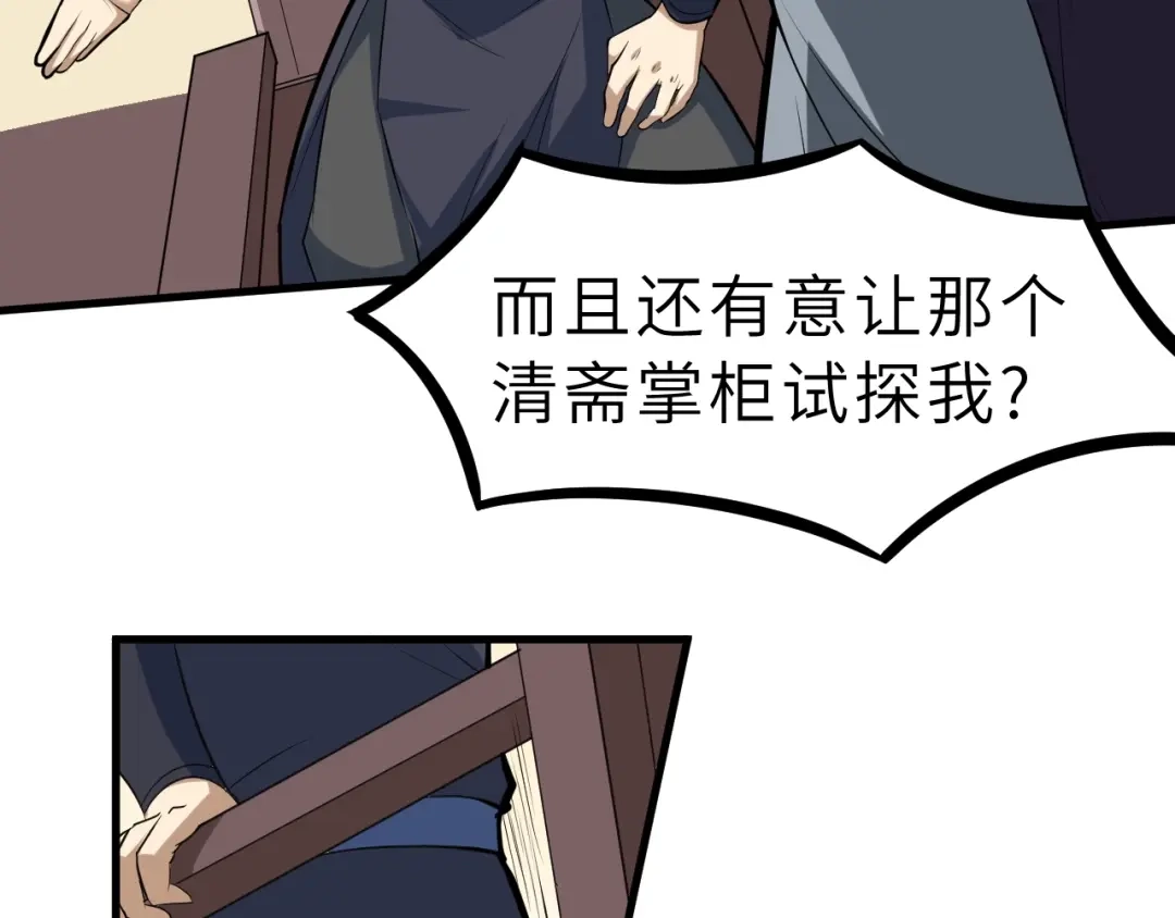 大逆之门 第83话 做戏要做全 第53页
