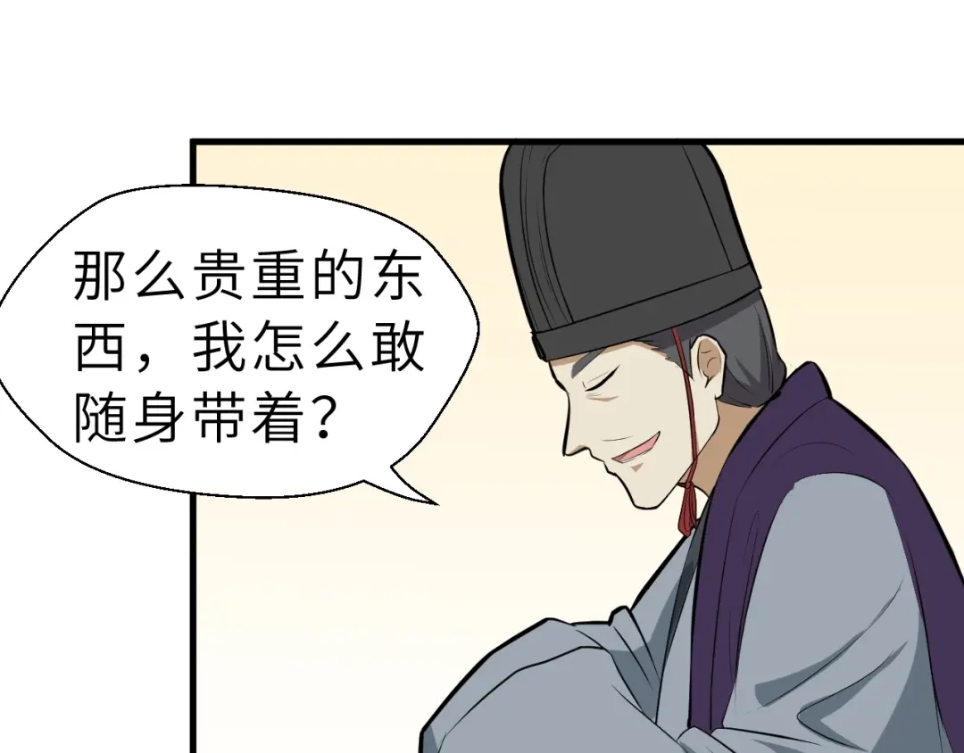 大逆之门 第83话 做戏要做全 第50页