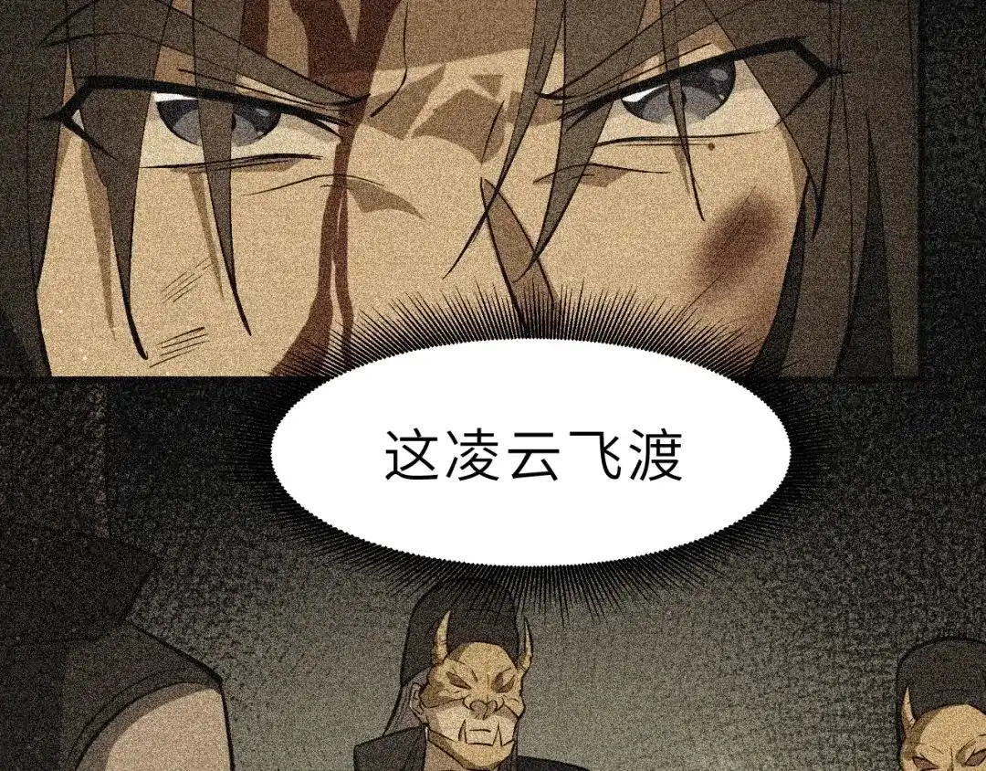 大逆之门 第83话 做戏要做全 第82页