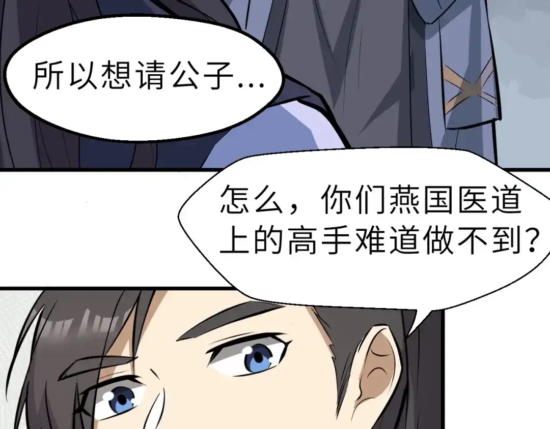 大逆之门 第83话 做戏要做全 第61页