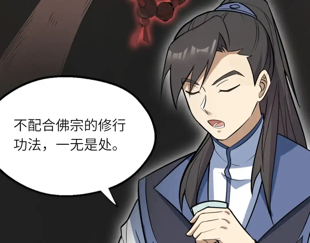 大逆之门 第83话 做戏要做全 第18页