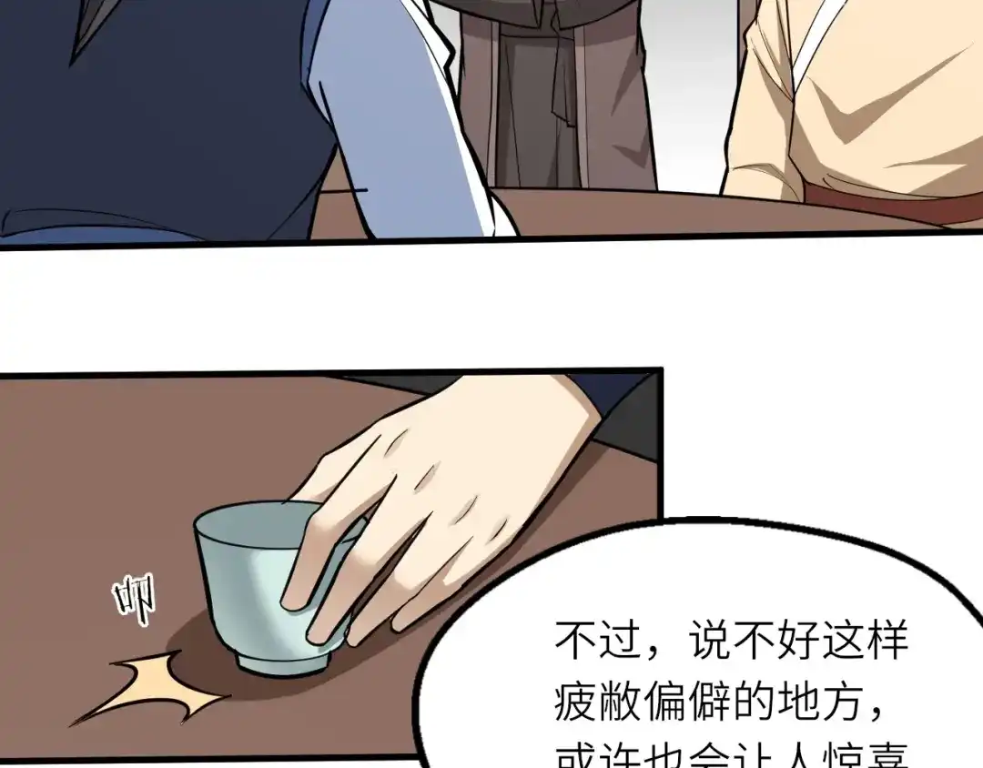 大逆之门 第83话 做戏要做全 第21页