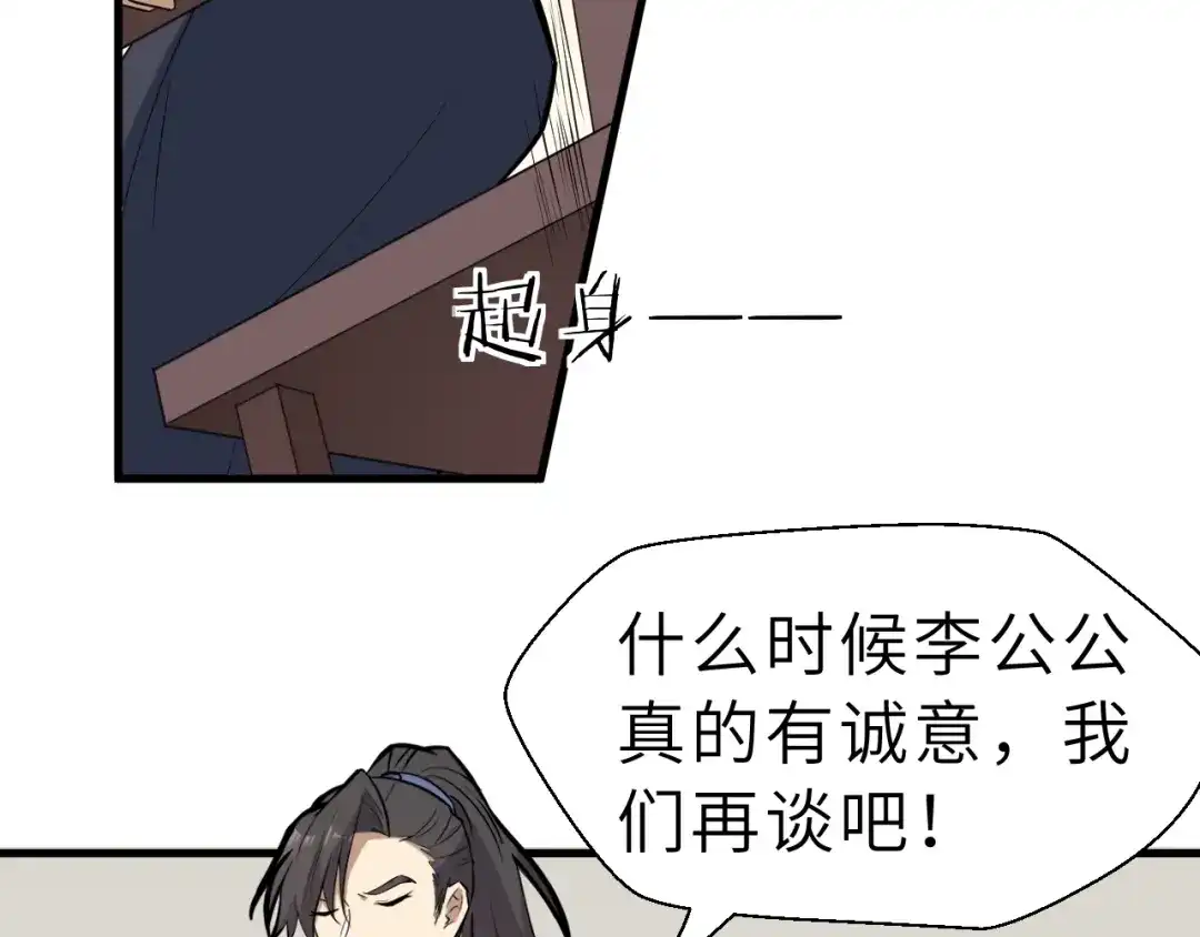 大逆之门 第83话 做戏要做全 第54页