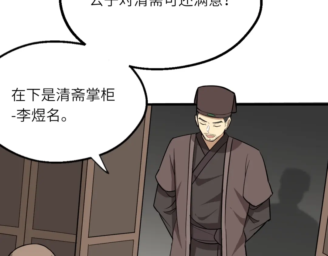 大逆之门 第83话 做戏要做全 第11页