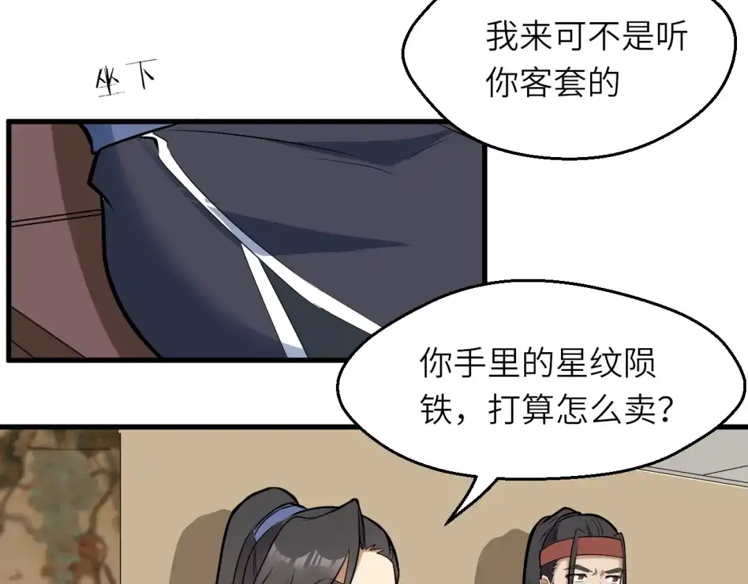 大逆之门 第83话 做戏要做全 第44页