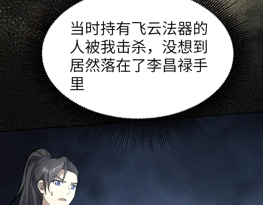 大逆之门 第83话 做戏要做全 第86页