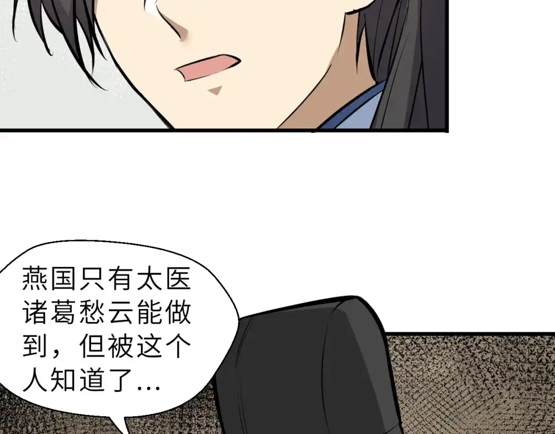 大逆之门 第83话 做戏要做全 第62页