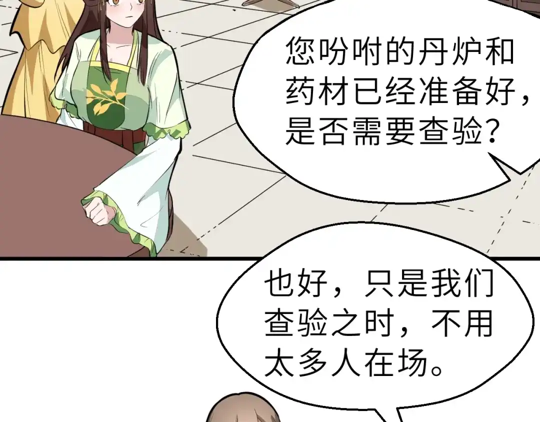大逆之门 第83话 做戏要做全 第91页