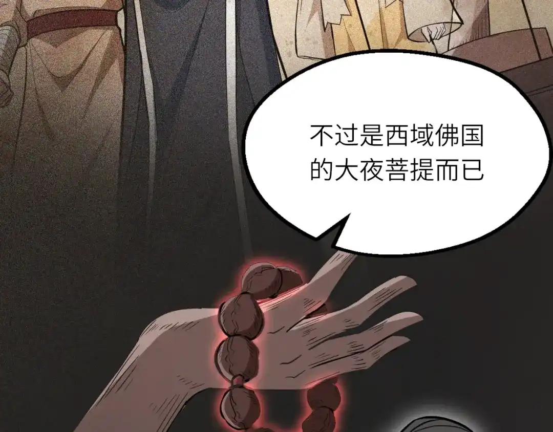 大逆之门 第83话 做戏要做全 第17页