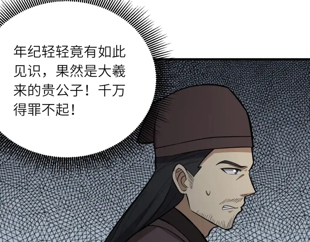大逆之门 第83话 做戏要做全 第33页
