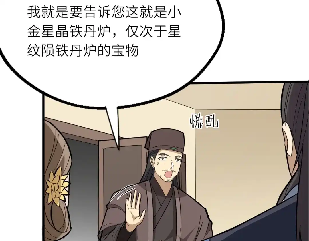 大逆之门 第83话 做戏要做全 第29页