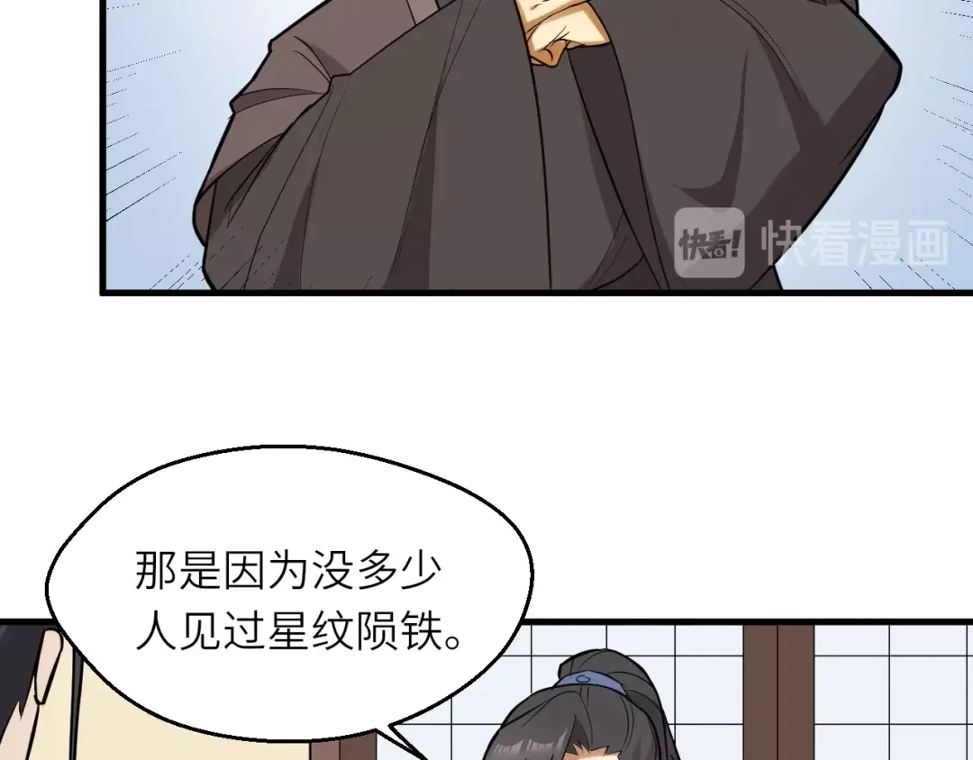 大逆之门 第83话 做戏要做全 第36页
