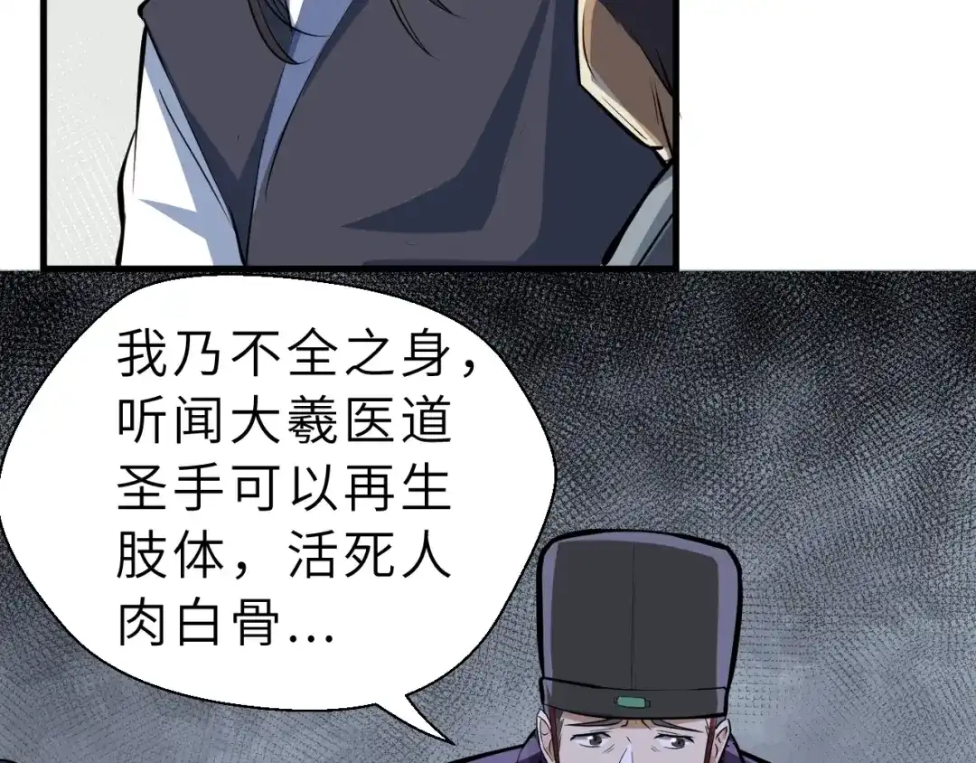 大逆之门 第83话 做戏要做全 第59页