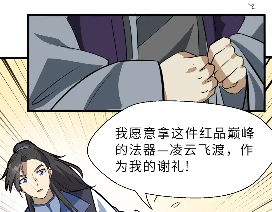 大逆之门 第83话 做戏要做全 第75页