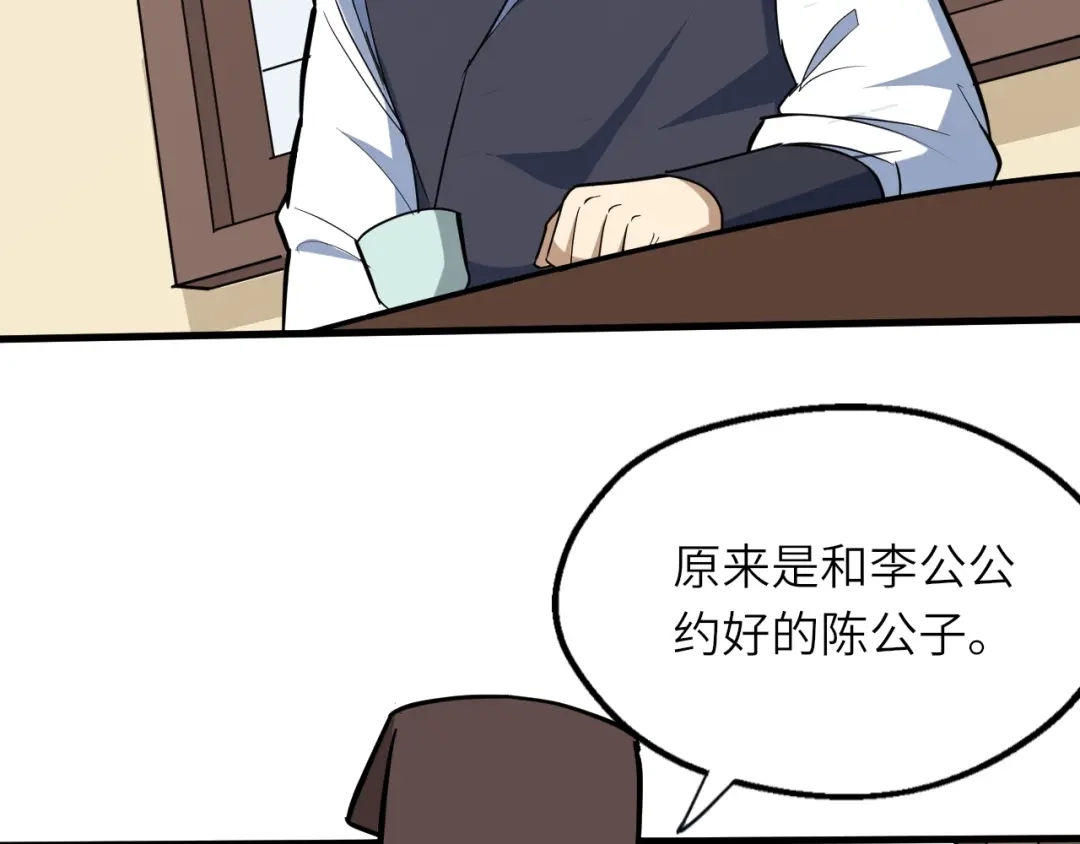大逆之门 第83话 做戏要做全 第23页