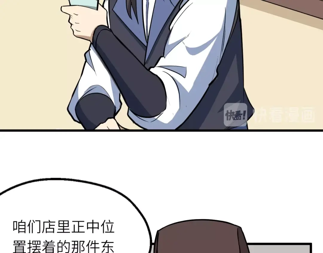 大逆之门 第83话 做戏要做全 第14页