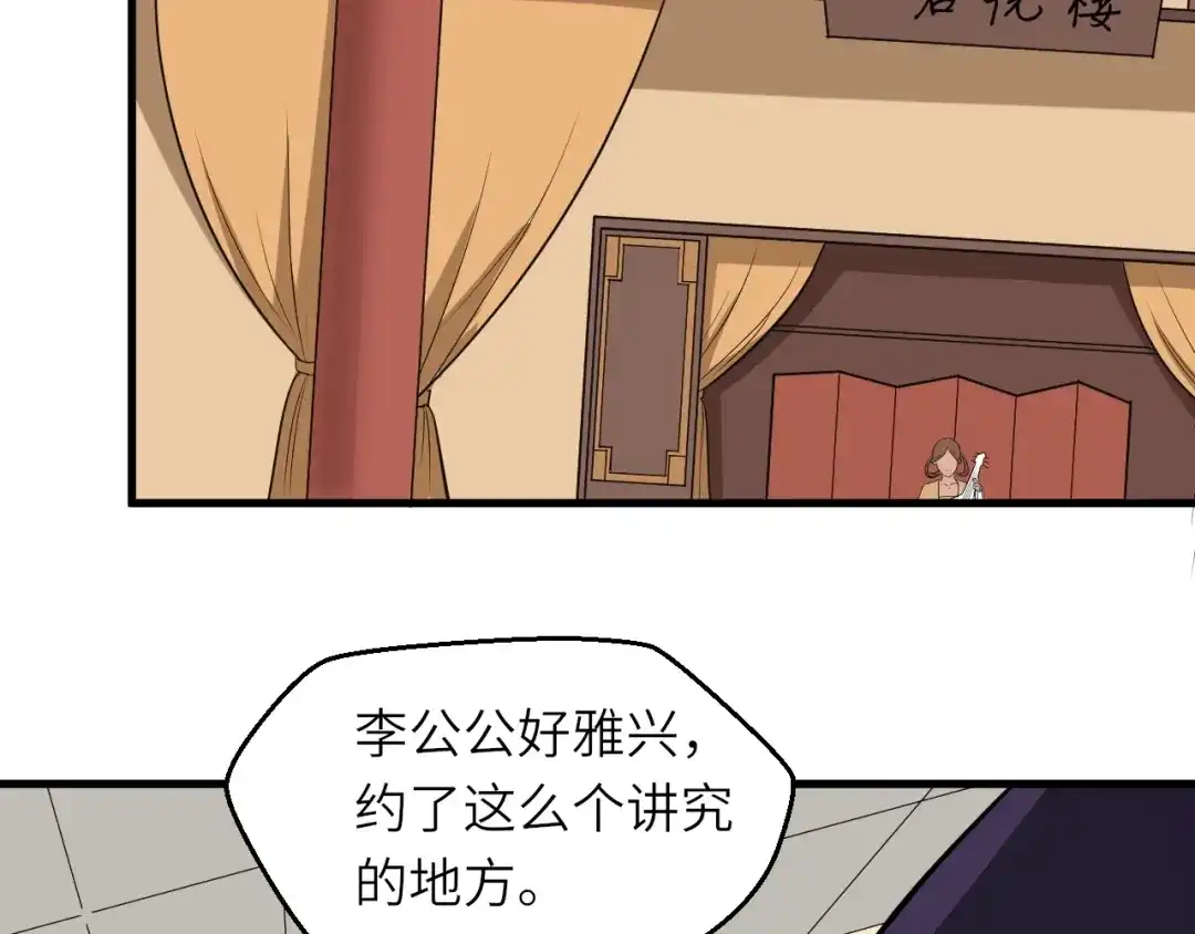 大逆之门 第83话 做戏要做全 第40页