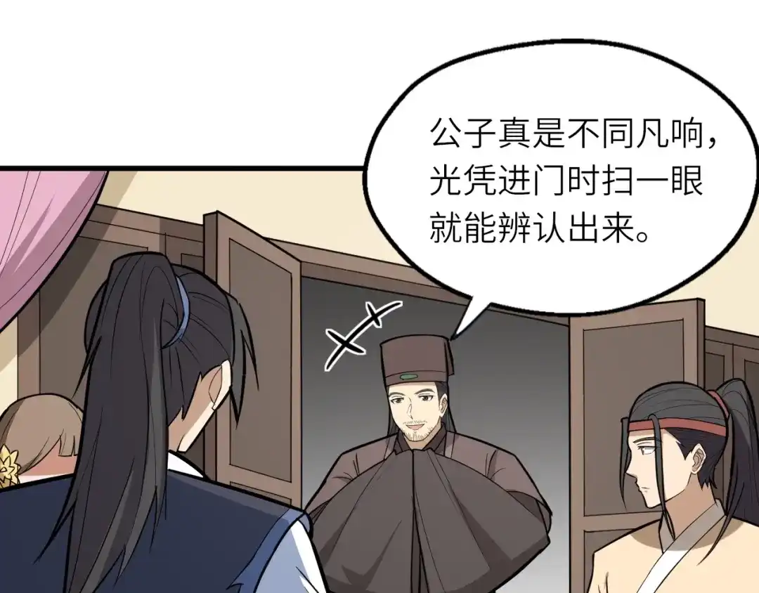 大逆之门 第83话 做戏要做全 第20页