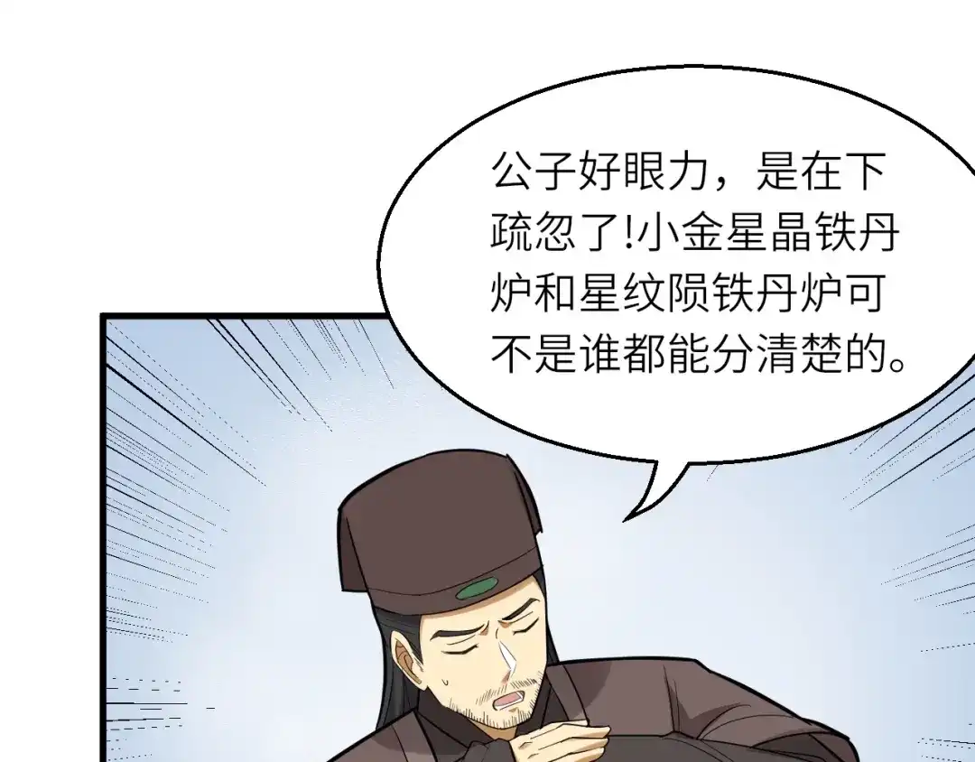 大逆之门 第83话 做戏要做全 第35页