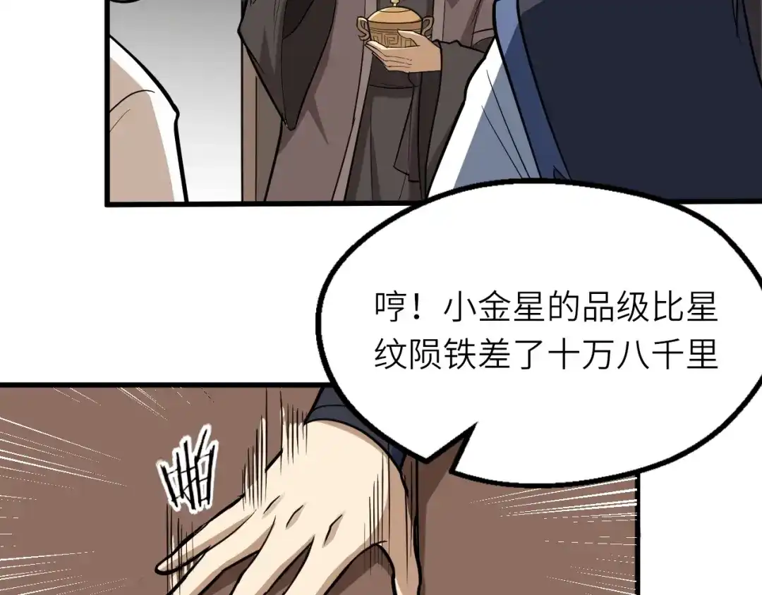 大逆之门 第83话 做戏要做全 第30页