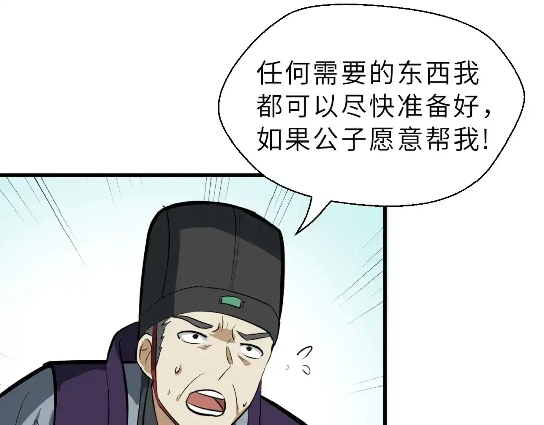 大逆之门 第83话 做戏要做全 第73页