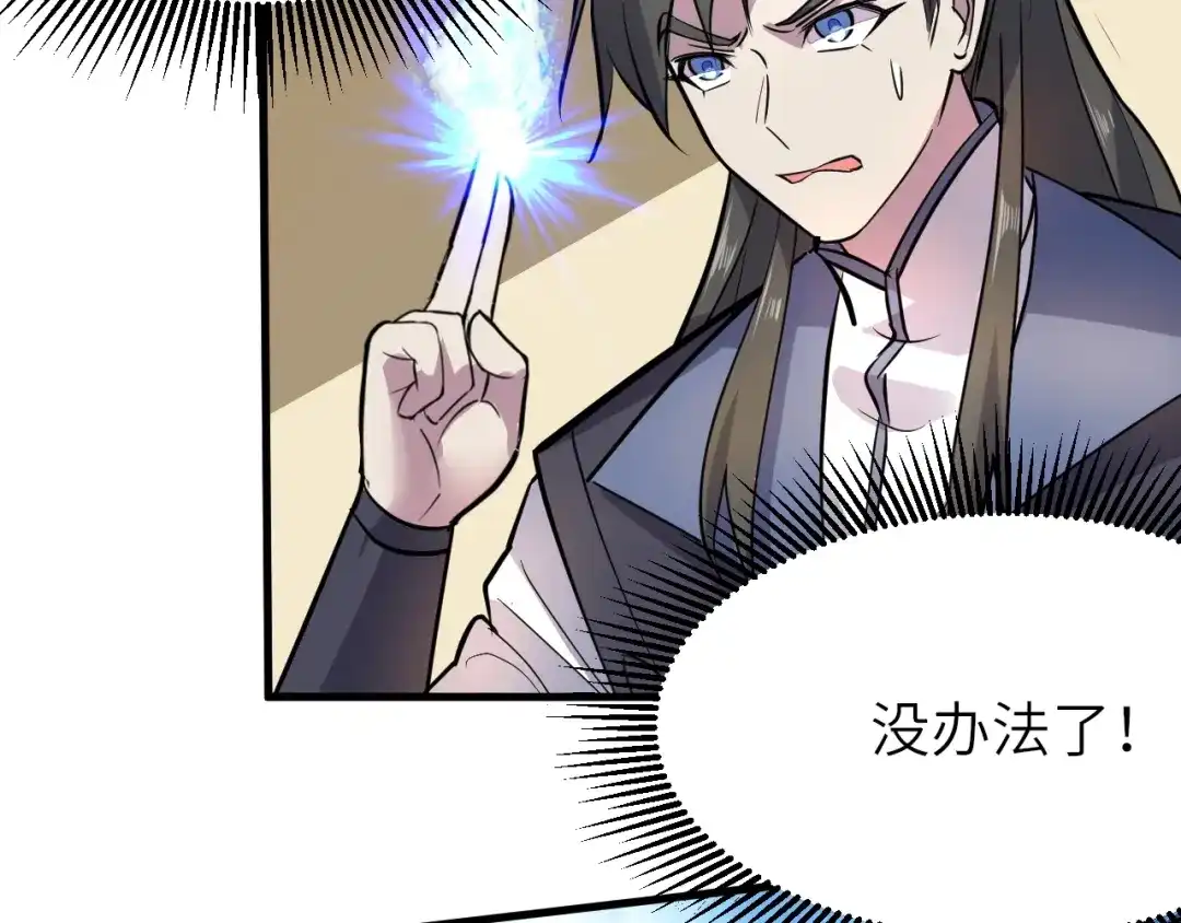 大逆之门 第84话 有我在，输不了！ 第70页