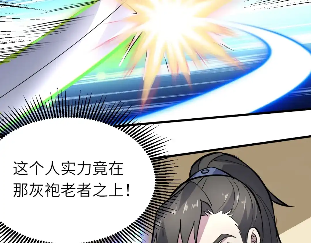 大逆之门 第84话 有我在，输不了！ 第69页