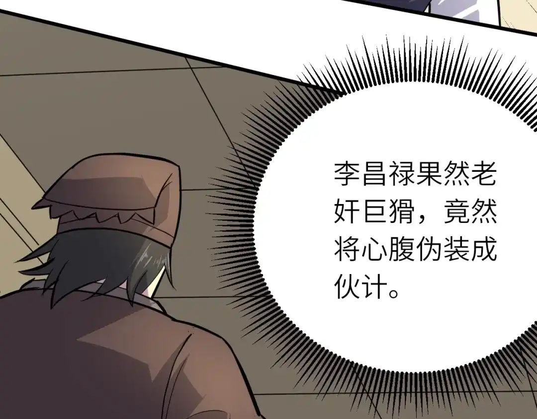 大逆之门 第84话 有我在，输不了！ 第64页