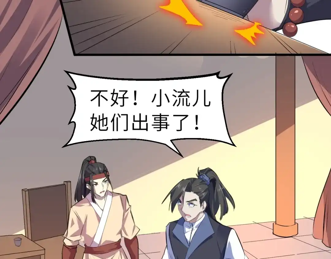 大逆之门 第84话 有我在，输不了！ 第9页