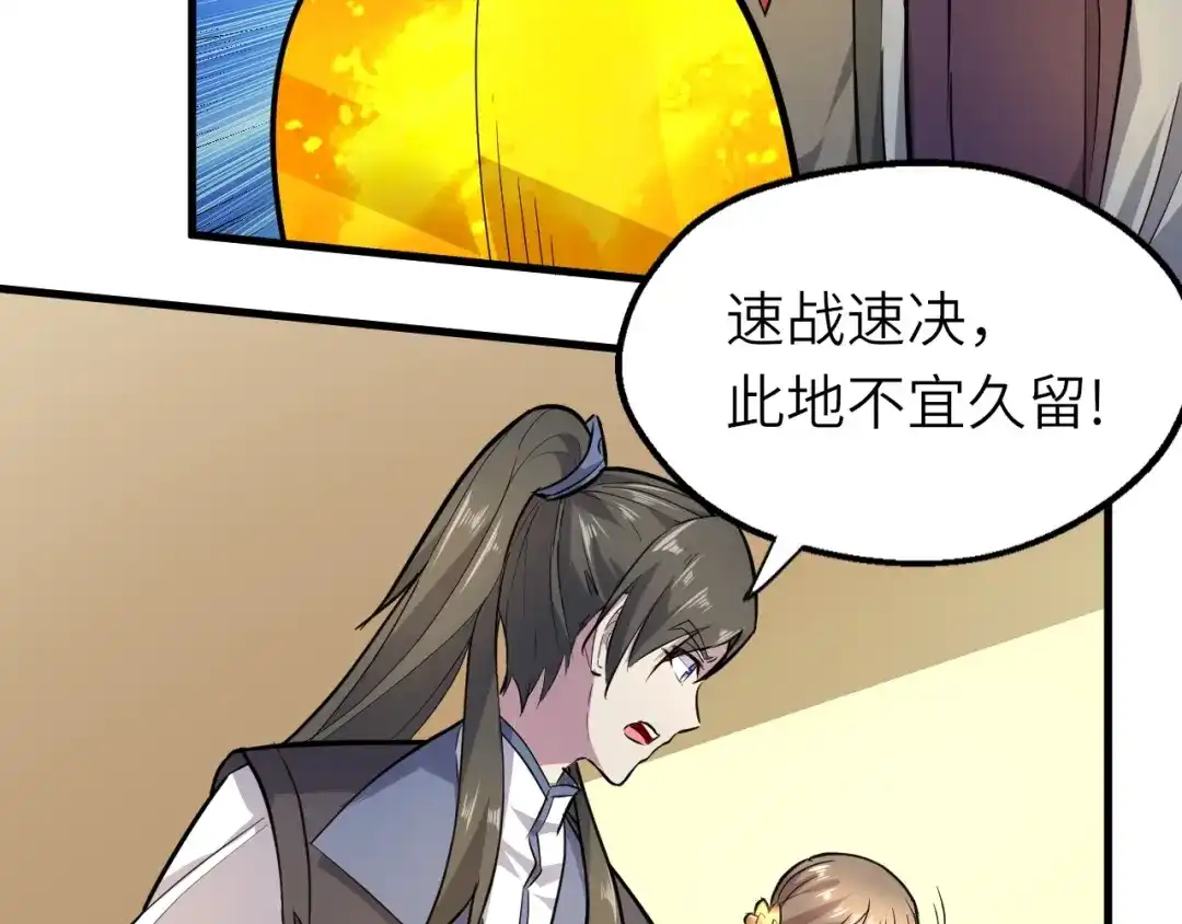 大逆之门 第84话 有我在，输不了！ 第61页